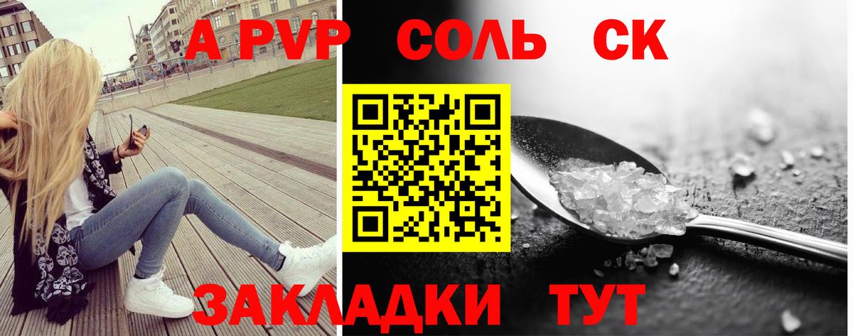 Барабинск  A-PVP СК  Вход с VPN  Alpha PVP  Alpha PVP Crystall  А ПВП VHQ 