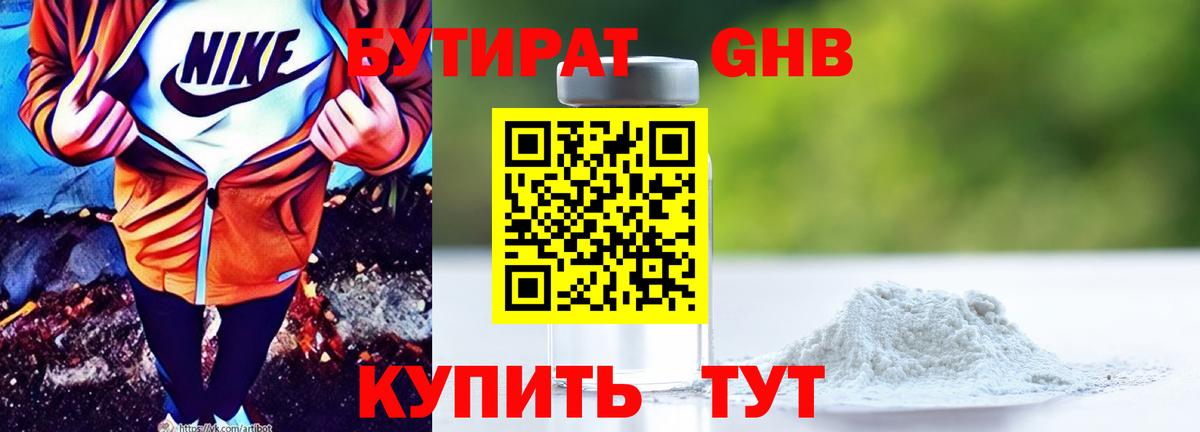 Бутират вода Барабинск