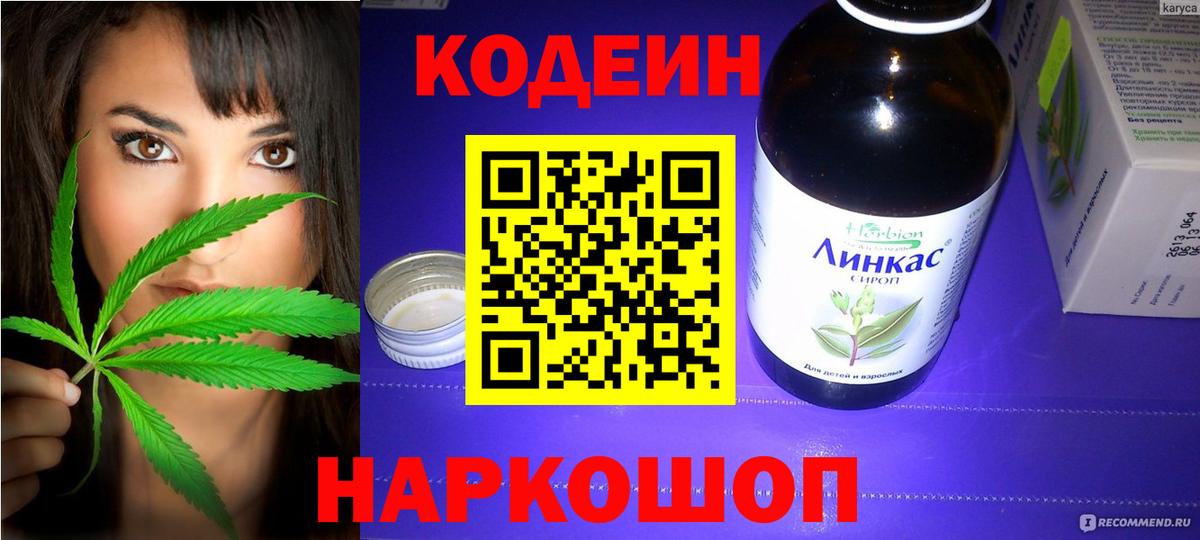 Барабинск  Кодеиновый сироп Lean напиток Lean (лин)  Вход с VPN 