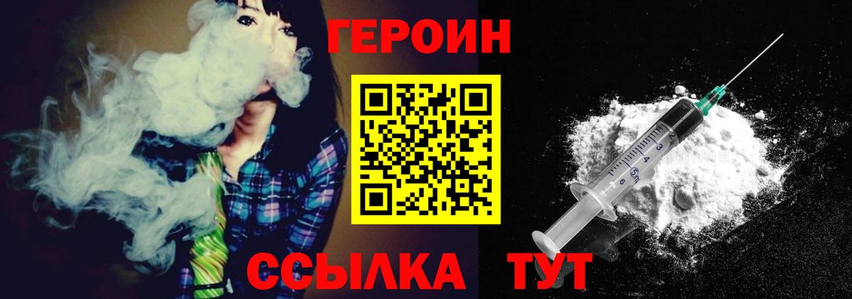 ГЕРОИН VHQ  Вход с VPN  Героин  Барабинск 