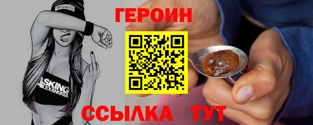 ГЕРОИН VHQ Барабинск