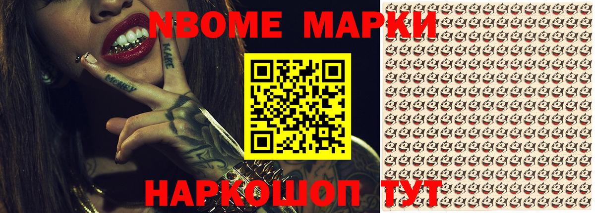 Марки NBOMe 1,5мг Барабинск
