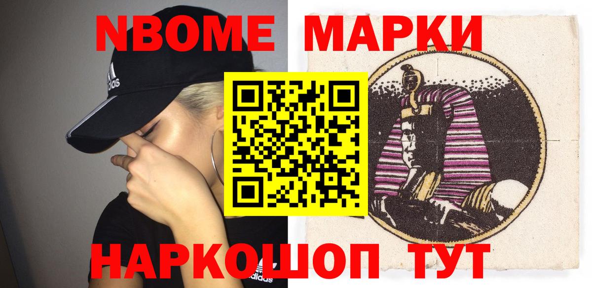Барабинск  Марки N-bome 1,8мг  наркошоп  Марки N-bome 1,8мг  Вход с VPN 